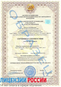 Образец сертификата соответствия Кызыл Сертификат ISO 50001